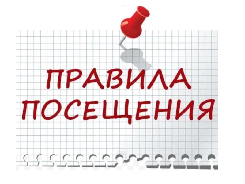 Правила обучения. Права и обязанности учащегося.