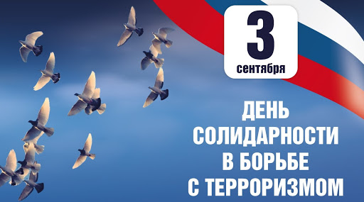Памяти жертв Беслана..