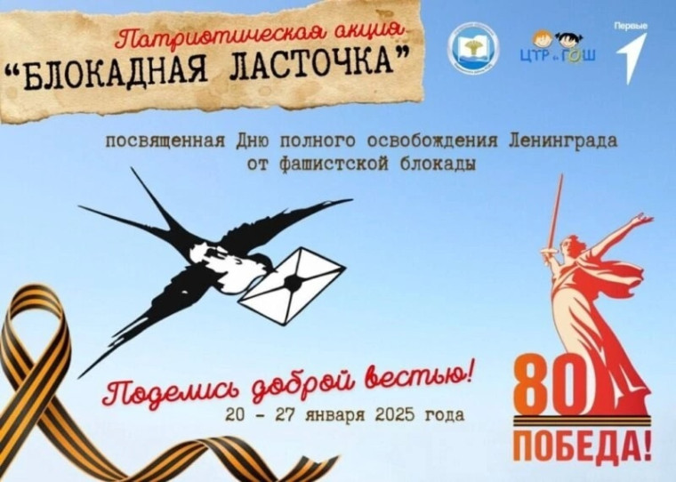 "Блокадная ласточка".
