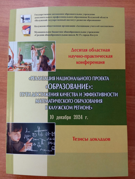 Конференция: "Реализация национального проекта "Образование".